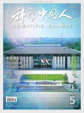 科学中国人期刊
